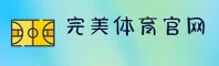 完美体育·wm官网 - 卓越无止境